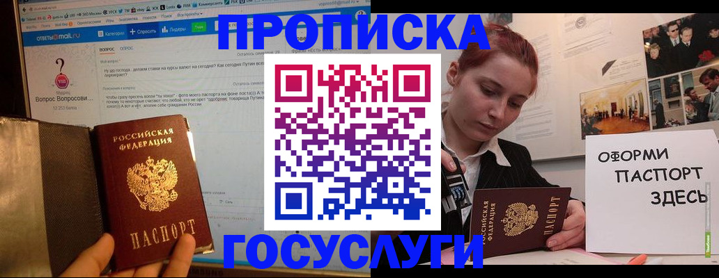 прописка для кредита в Яровом