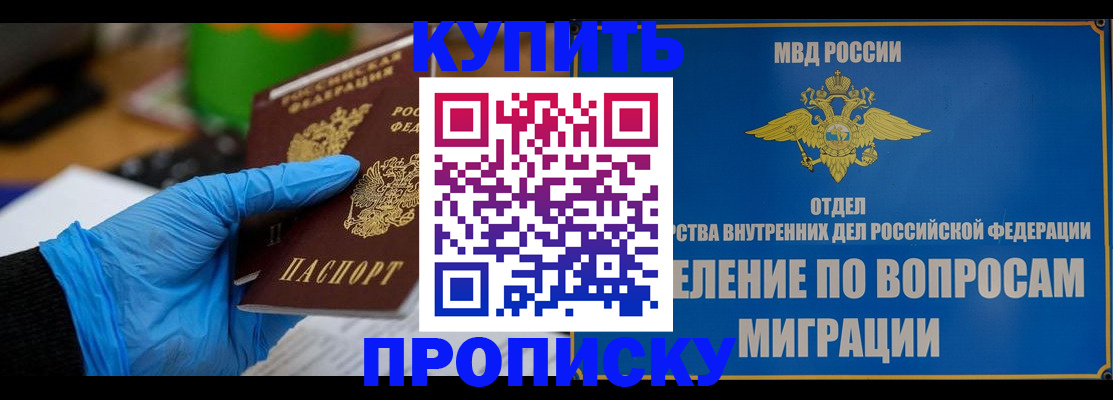 прописка паспорт в Яровом