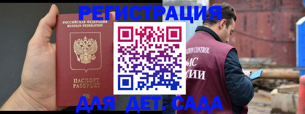 временная регистрация для школы в Яровом