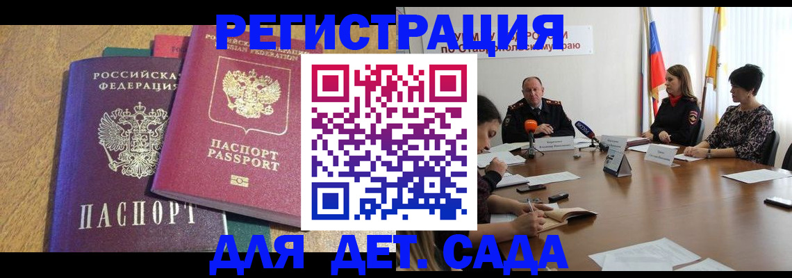 прописка штамп в Яровом