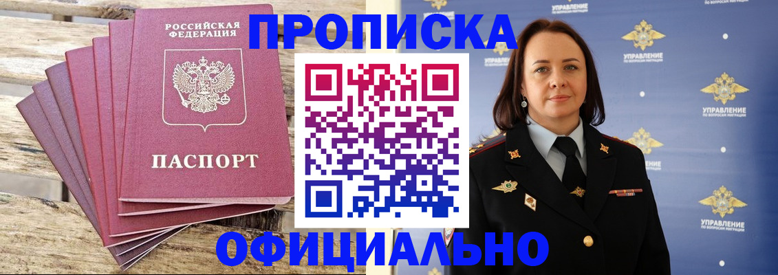 прописка регистрация в Яровом