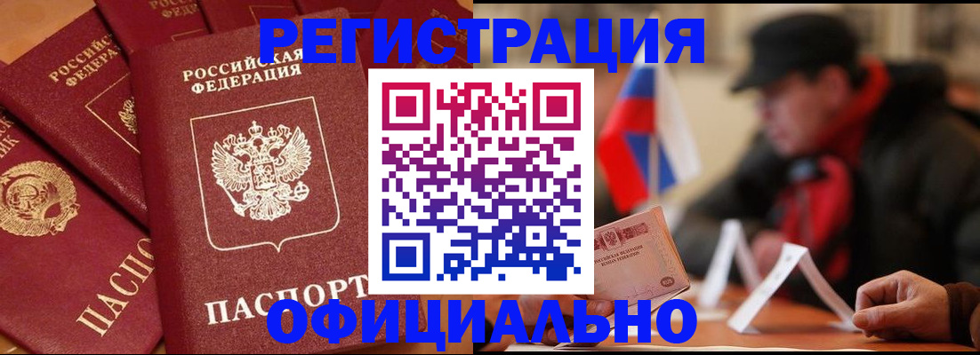 прописка паспорт в Яровом